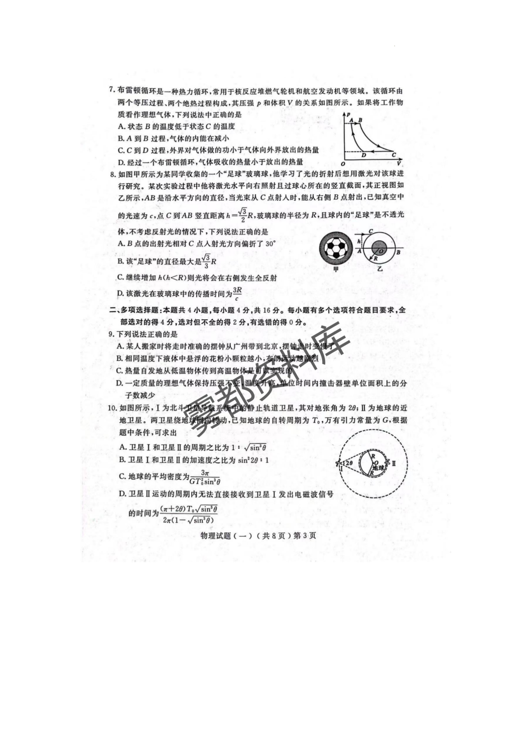 2024年聊城市高考模拟考试(一模)试卷答案 第18张