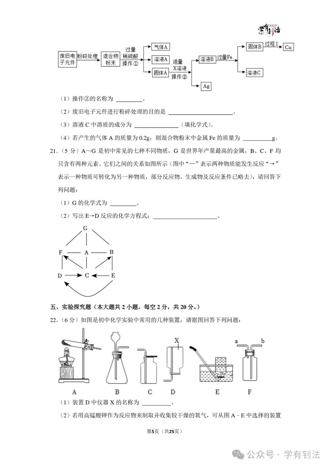 23年化学中考一模试卷全解析(雅礼一模) 第5张