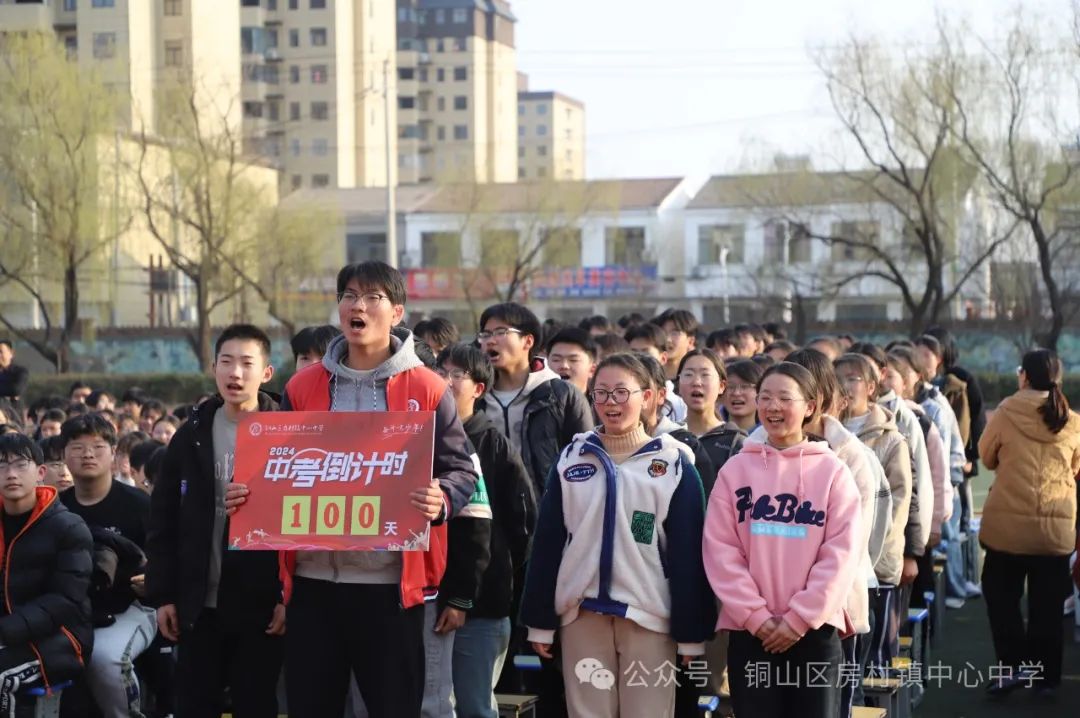 誓师百日酬壮志 亮剑中考铸辉煌---房村中学2024届中考百日誓师大会 第12张