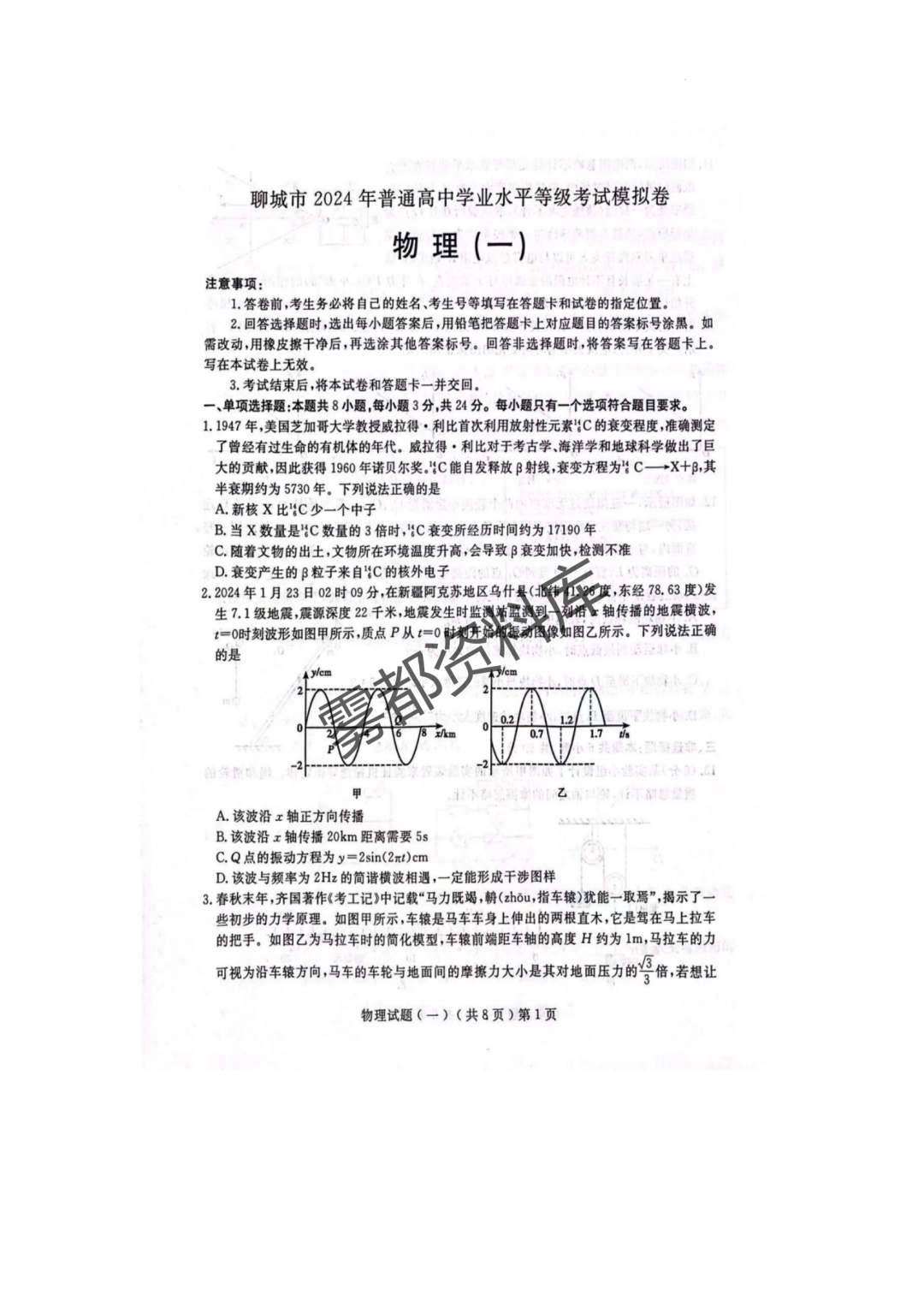 2024年聊城市高考模拟考试(一模)试卷答案 第16张