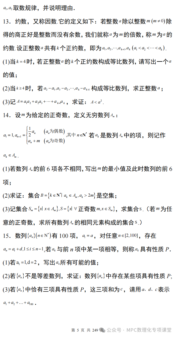 【高考数学新试题结构】高考数学满分突破三部曲之第三部-----九省联考大题压轴通关100题(配详细解析) 第8张