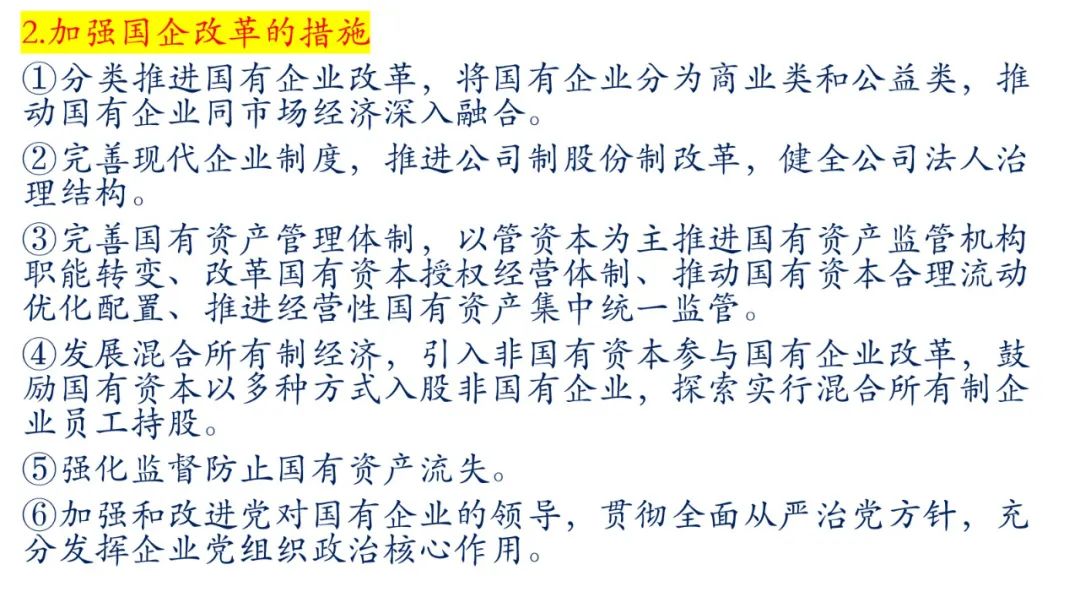 2024高考政治必修二《经济与社会》相关问题突破课件(含经典高考题) 第6张