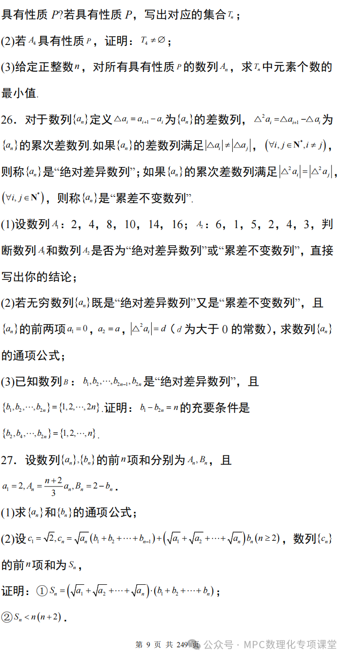 【高考数学新试题结构】高考数学满分突破三部曲之第三部-----九省联考大题压轴通关100题(配详细解析) 第12张