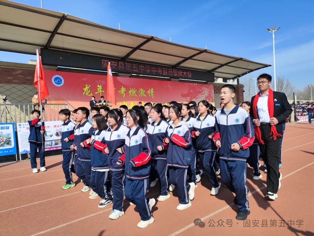 龙年中考燃激情  冲刺中考创辉煌——固安县第五中学九年级百日誓师大会 第18张