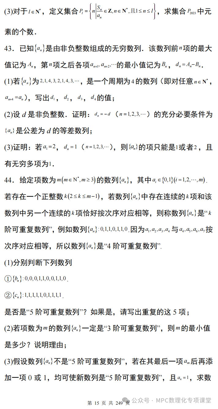 【高考数学新试题结构】高考数学满分突破三部曲之第三部-----九省联考大题压轴通关100题(配详细解析) 第17张