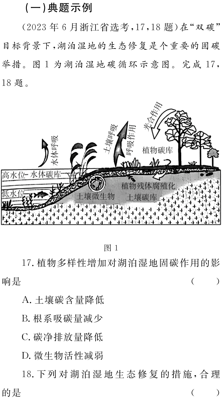 地理 |高考地理核心素养提升(二)一一综合思维综合练 第6张