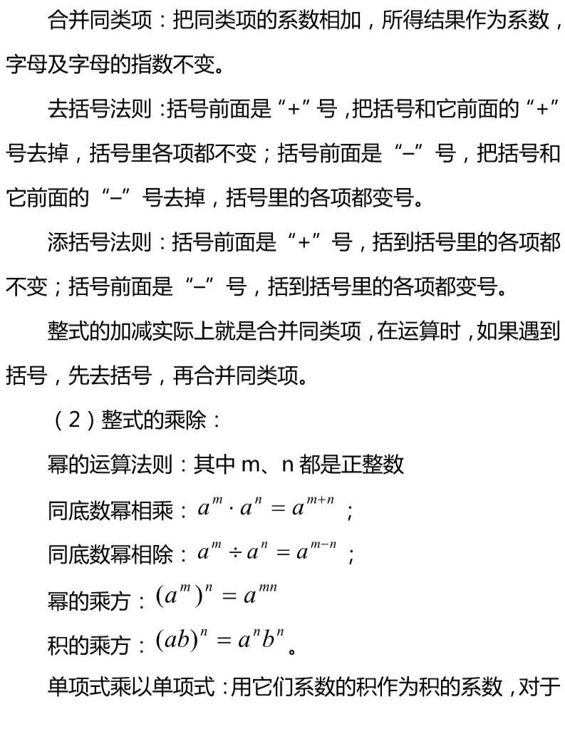 中考数学知识点——代数部分(一),赶快来收藏!! 第10张