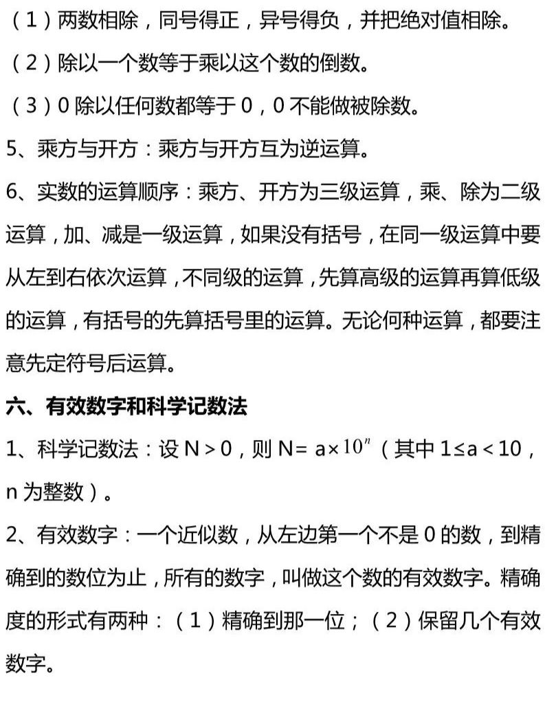 中考数学知识点——代数部分(一),赶快来收藏!! 第5张