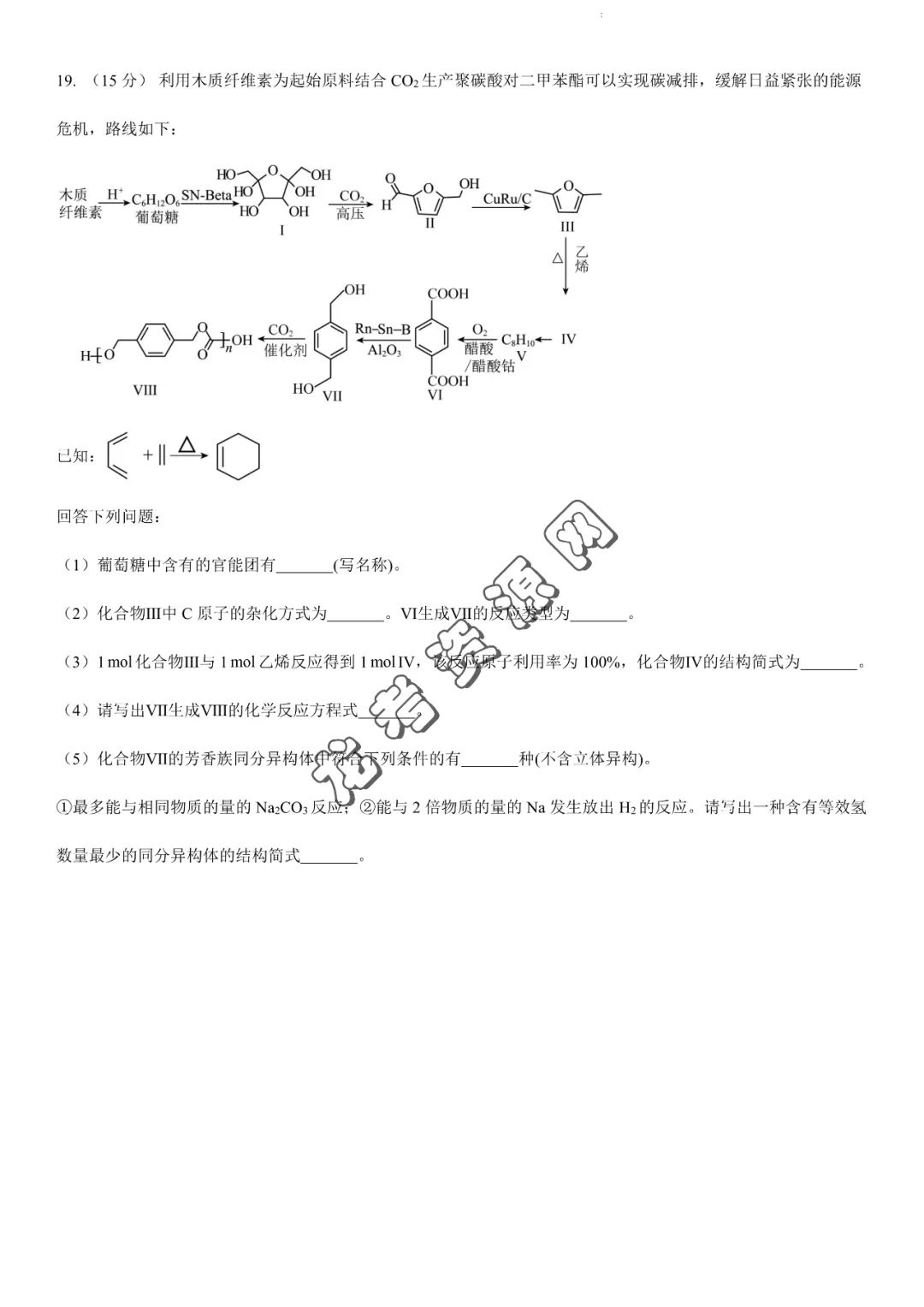 【化学】2024年高考数学考前信息必刷卷03(新高考新题型专用)+答案解析,附:电子版下载地址 第11张