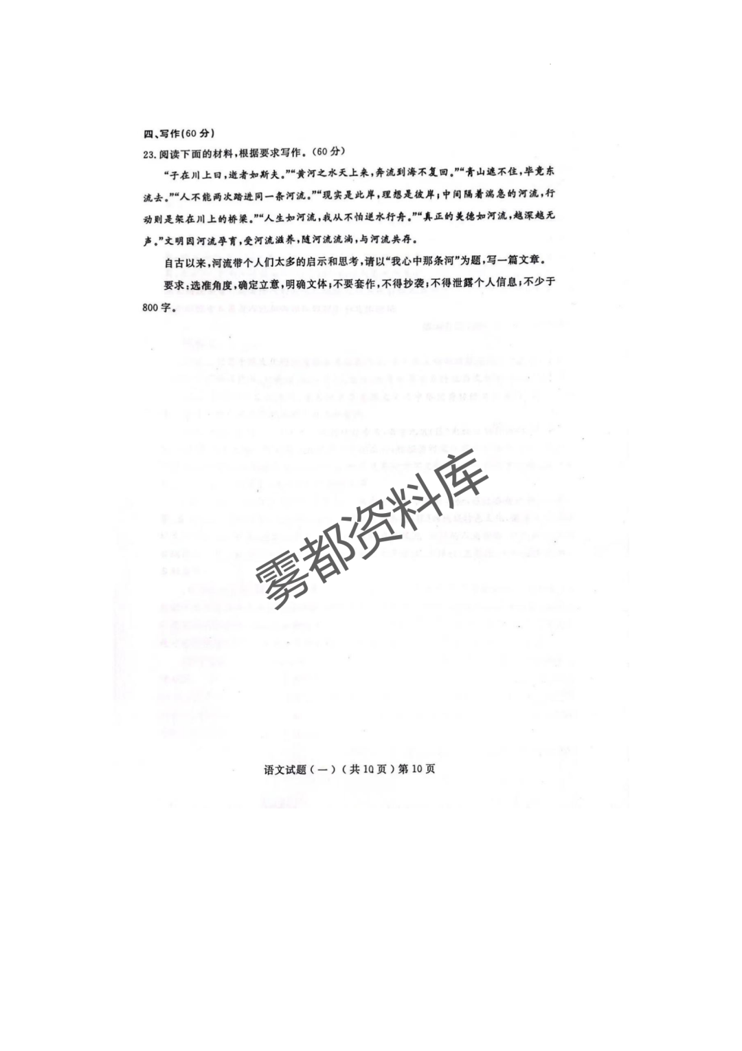 2024年聊城市高考模拟考试(一模)试卷答案 第10张