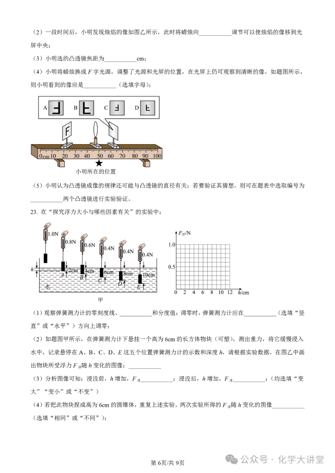 【中考真题】2023年广东中考物理试卷 第6张