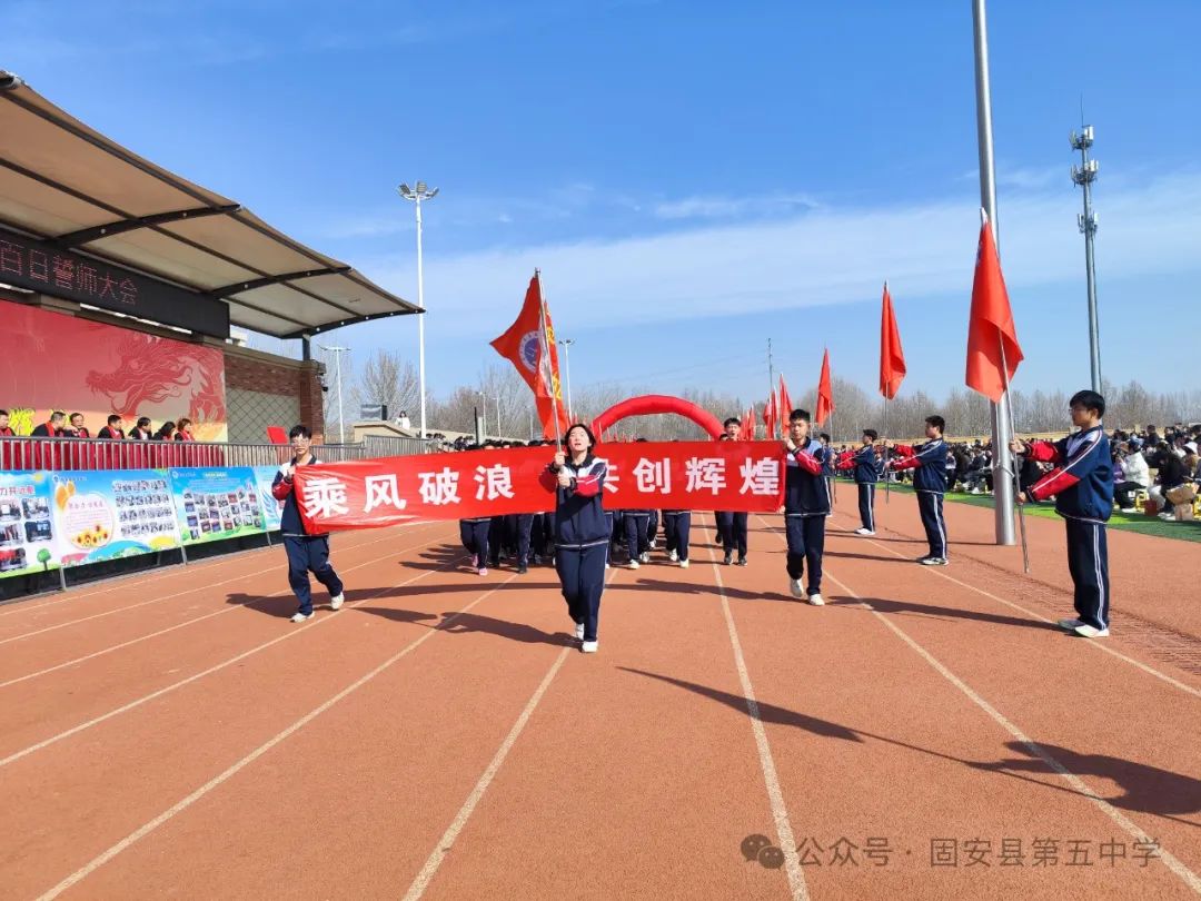 龙年中考燃激情  冲刺中考创辉煌——固安县第五中学九年级百日誓师大会 第20张