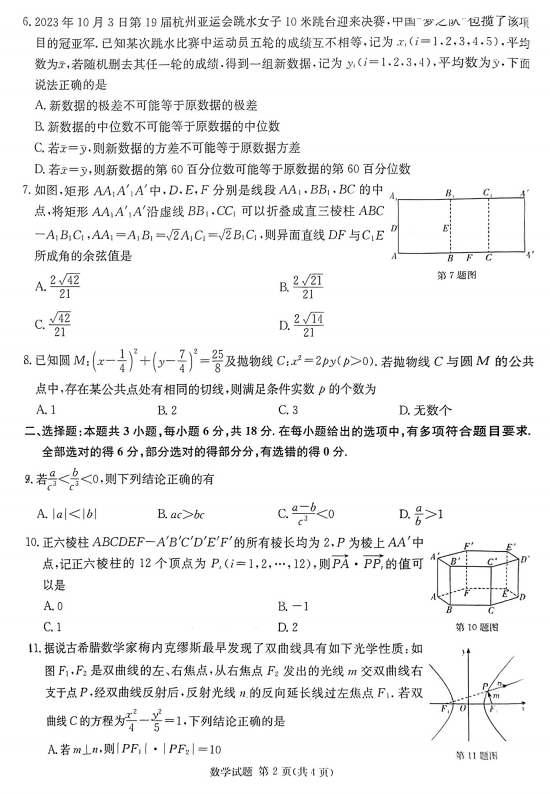 【新高考】月考丨湖南佩佩教育2024年普通高中学业水平选择性考试+湖南3月高三联考卷 第3张