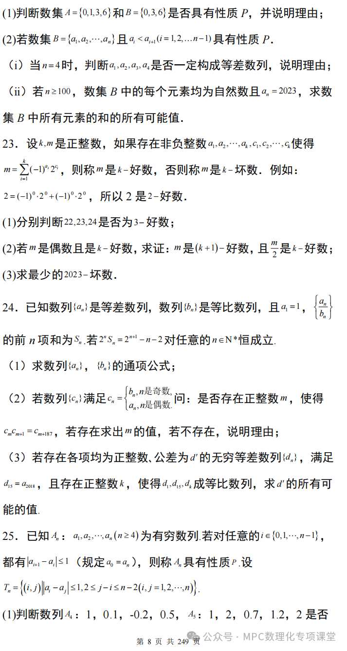 【高考数学新试题结构】高考数学满分突破三部曲之第三部-----九省联考大题压轴通关100题(配详细解析) 第11张