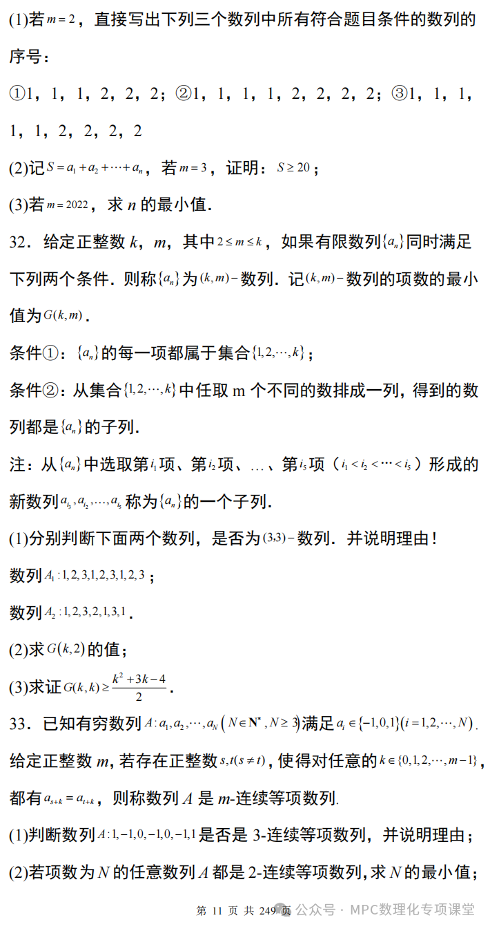 【高考数学新试题结构】高考数学满分突破三部曲之第三部-----九省联考大题压轴通关100题(配详细解析) 第14张