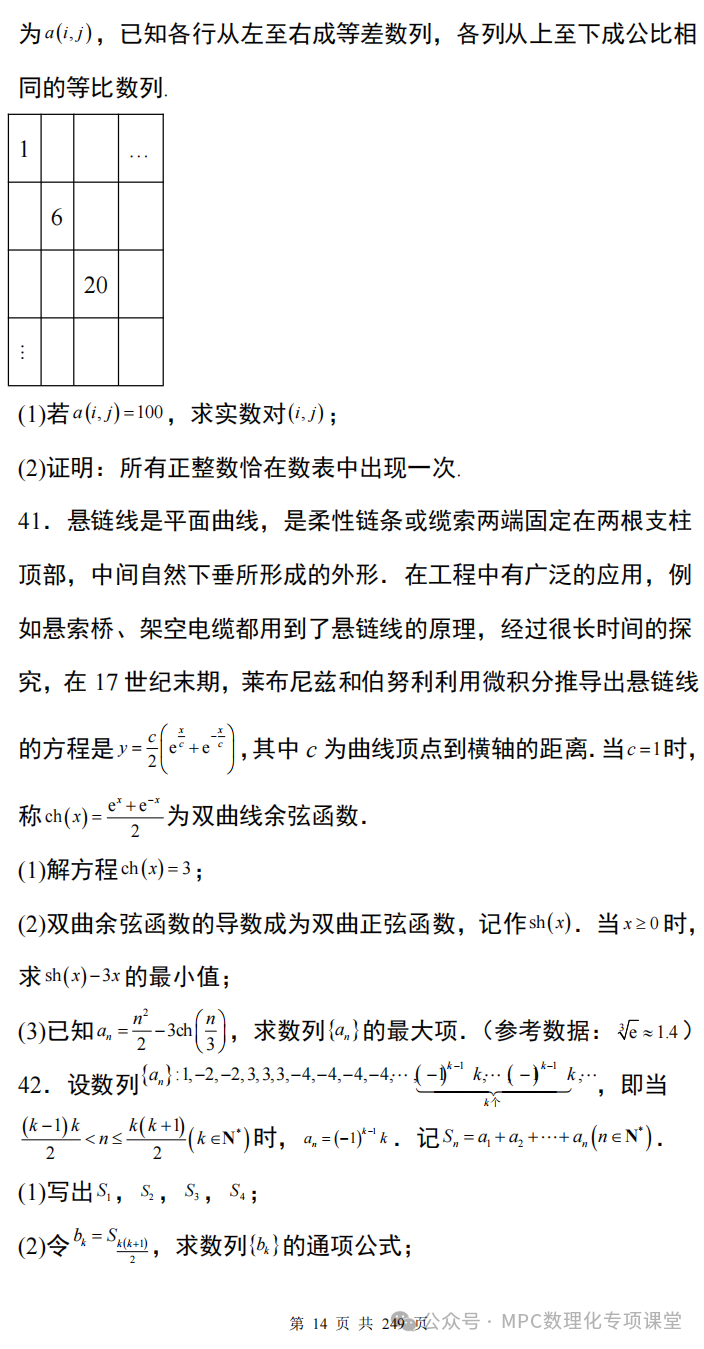 【高考数学新试题结构】高考数学满分突破三部曲之第三部-----九省联考大题压轴通关100题(配详细解析) 第16张