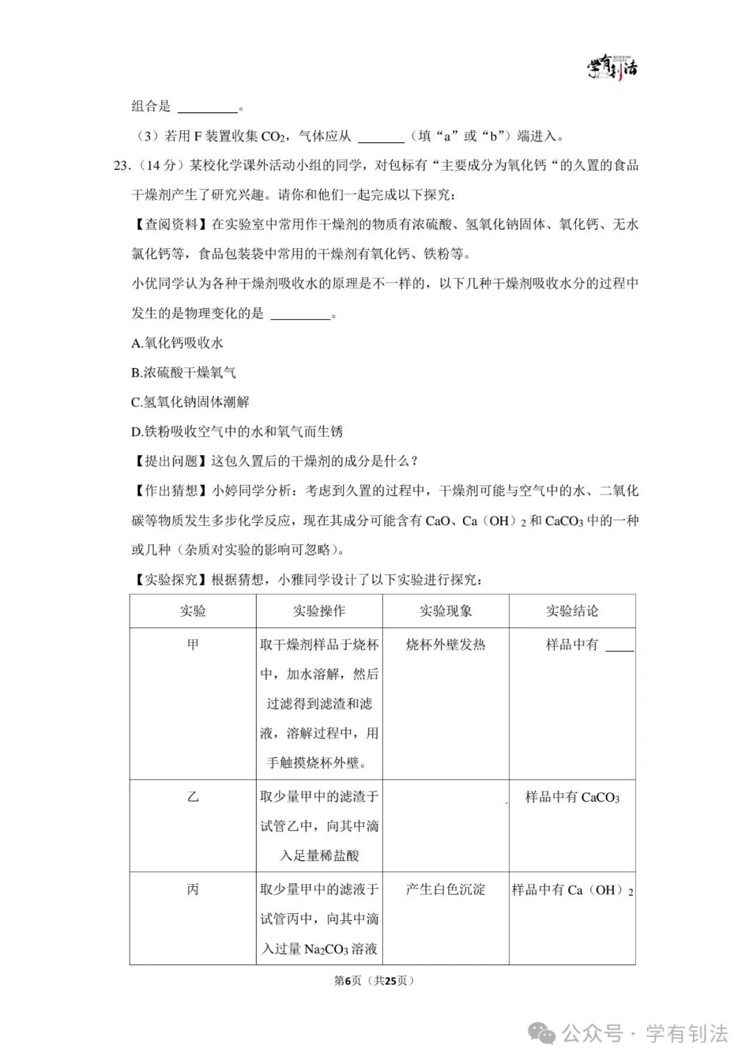 23年化学中考一模试卷全解析(雅礼一模) 第6张