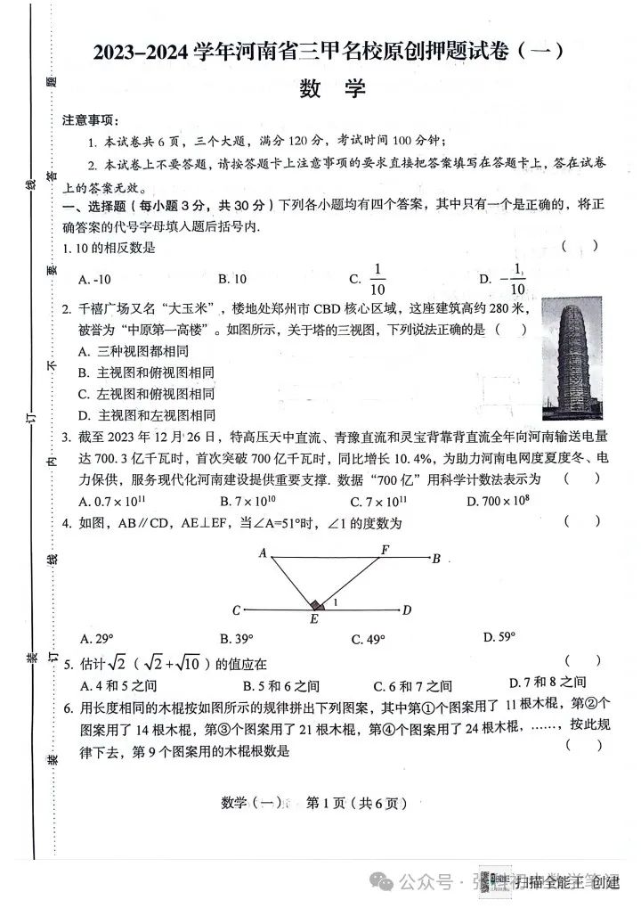 河南中考押题卷 第1张