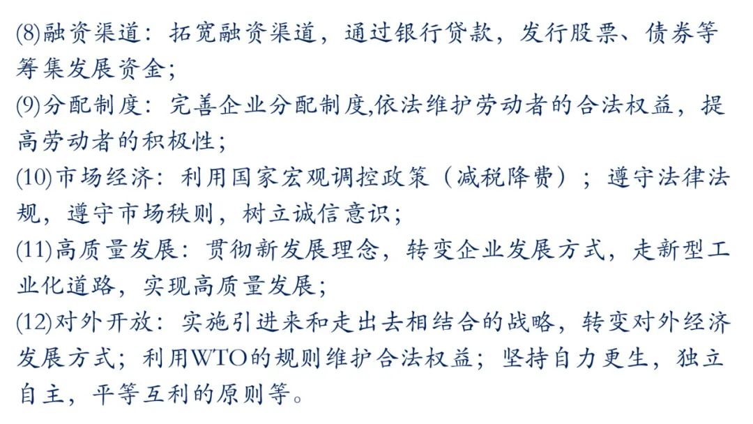 2024高考政治必修二《经济与社会》相关问题突破课件(含经典高考题) 第47张