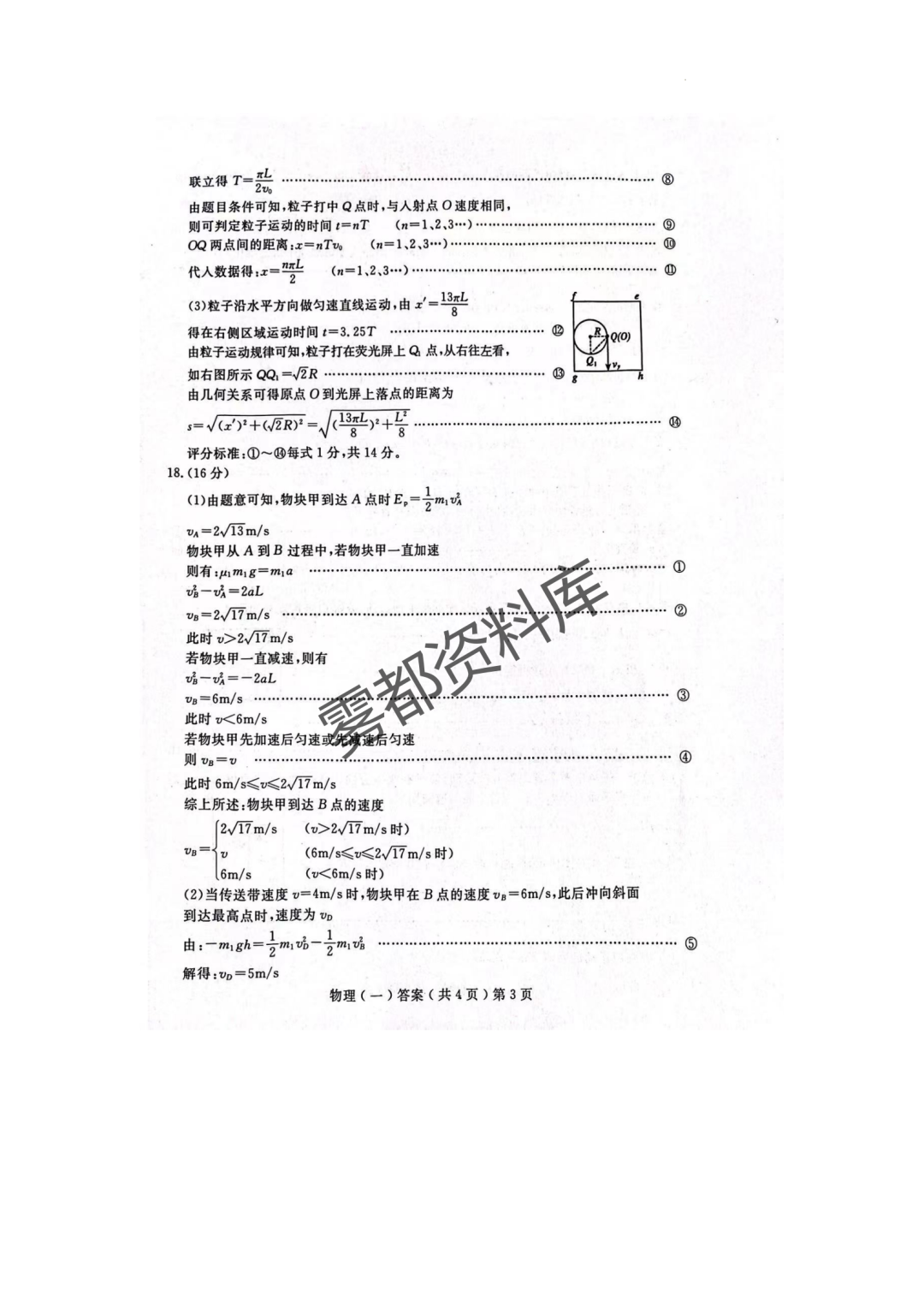 2024年聊城市高考模拟考试(一模)试卷答案 第26张