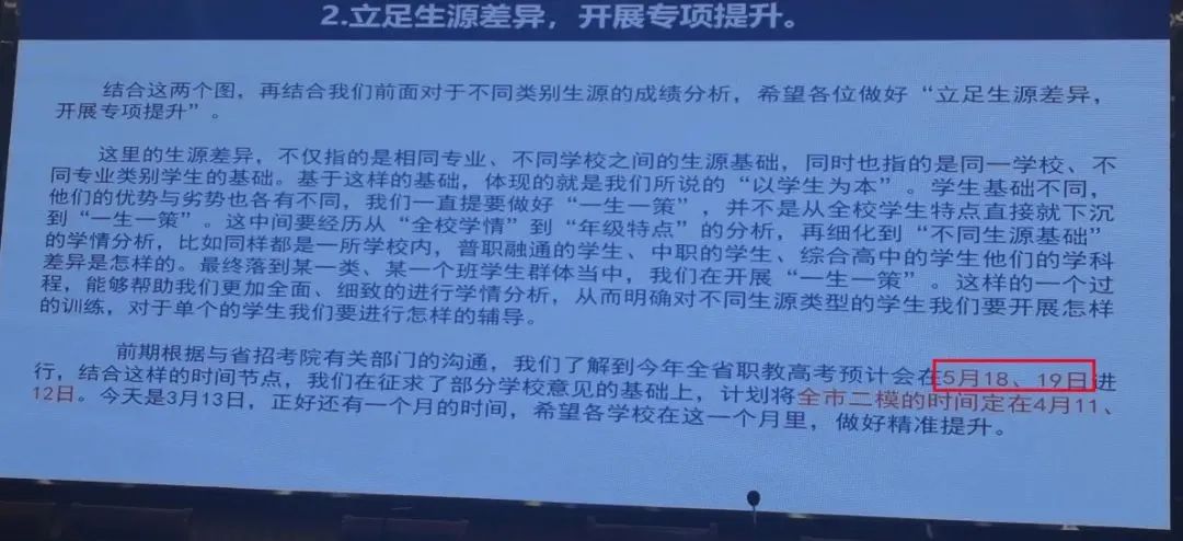 山东春季高考考试时间!春考生到底什么时候参加考试? 第2张