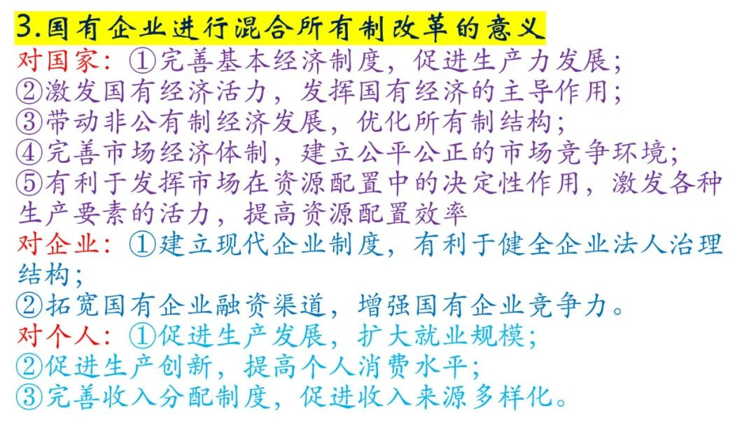 2024高考政治必修二《经济与社会》相关问题突破课件(含经典高考题) 第7张