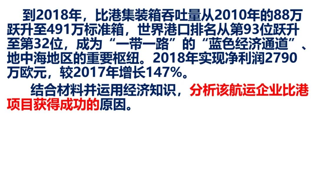 2024高考政治必修二《经济与社会》相关问题突破课件(含经典高考题) 第16张