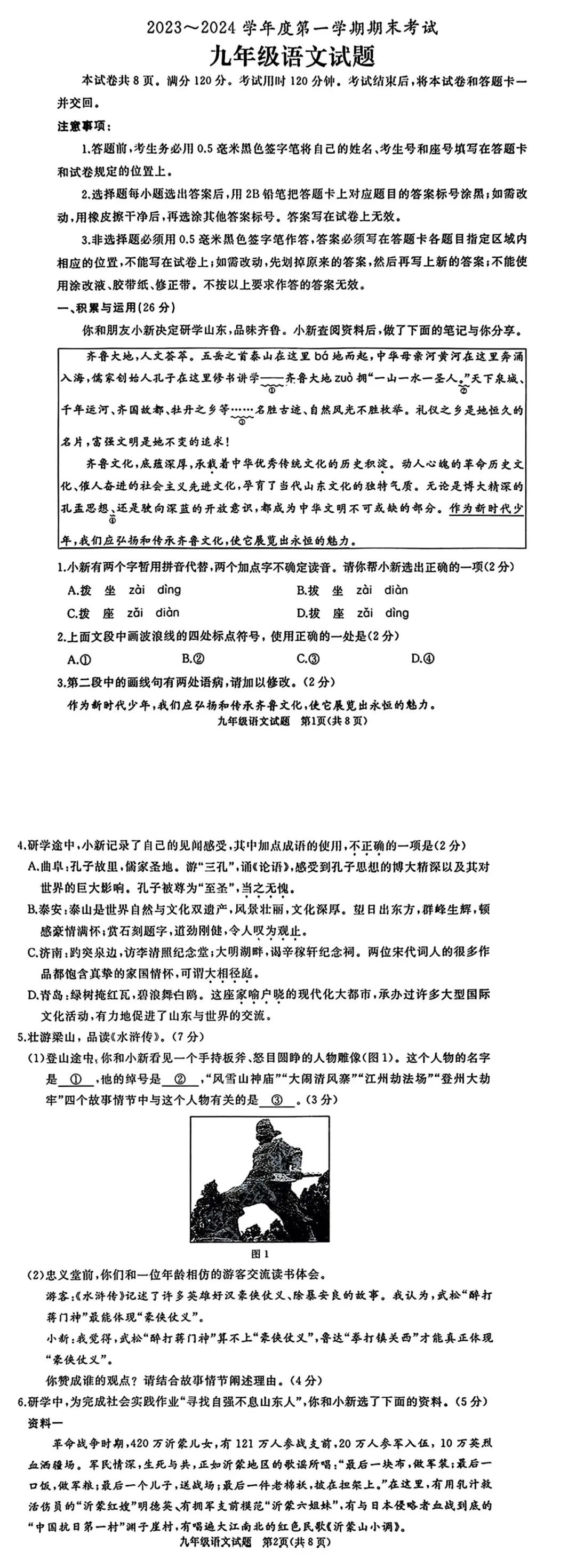 中考统考这样考!又一市参加2024中考统考!语文数学统考样卷示例 第3张