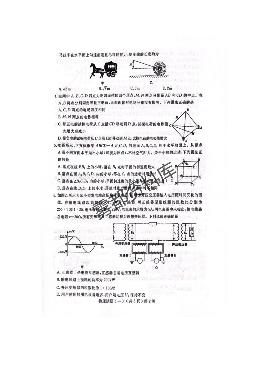 2024年聊城市高考模拟考试(一模)试卷答案 第17张