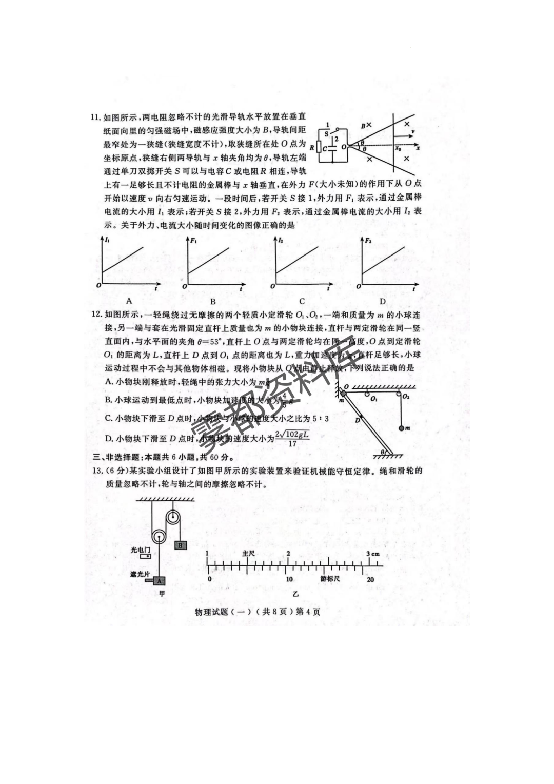 2024年聊城市高考模拟考试(一模)试卷答案 第19张