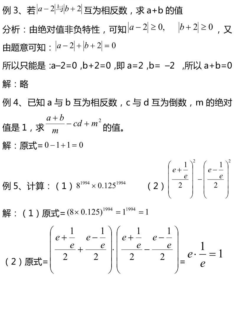 中考数学知识点——代数部分(一),赶快来收藏!! 第7张