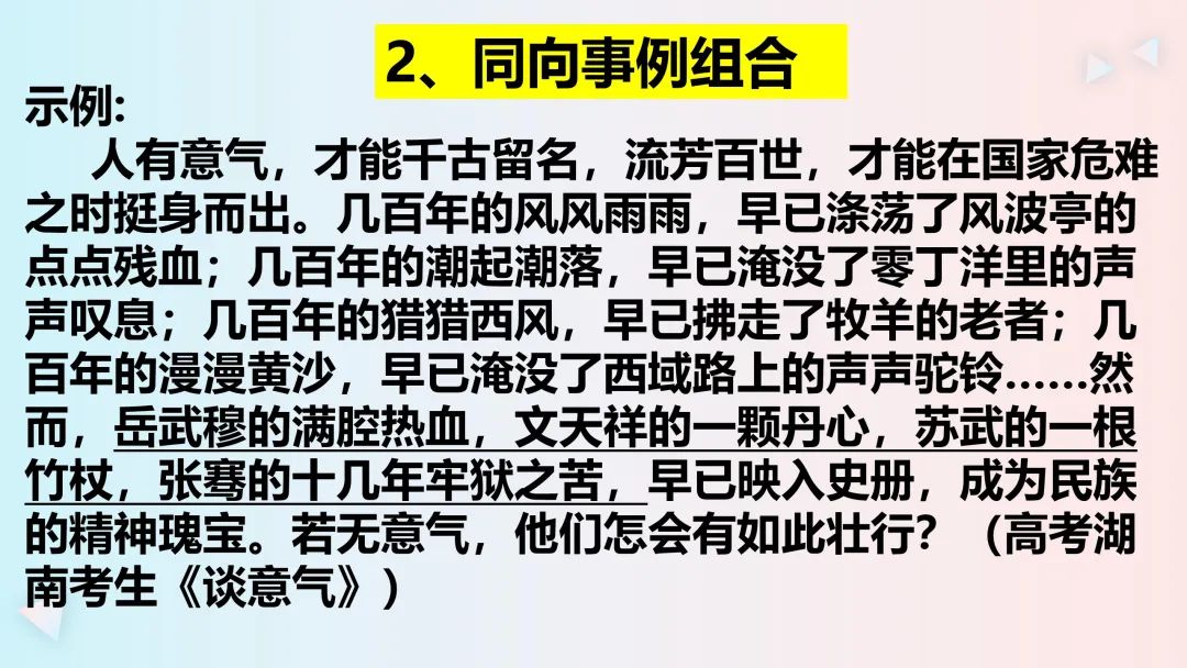 高考作文之写出精彩的议论文主体段 第41张