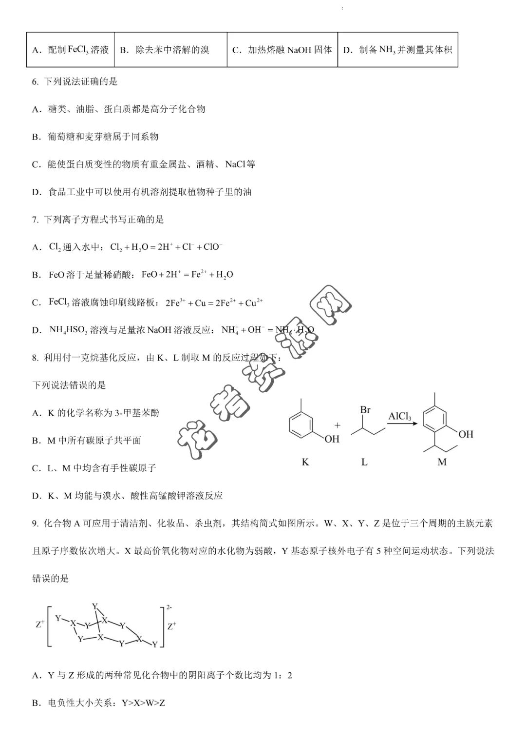 【化学】2024年高考数学考前信息必刷卷03(新高考新题型专用)+答案解析,附:电子版下载地址 第4张