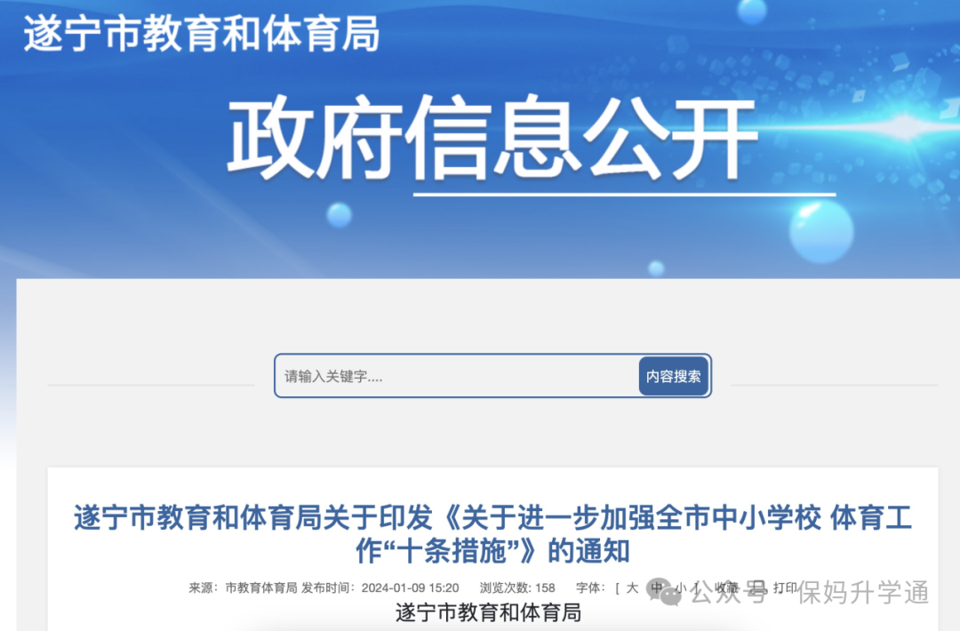 临近中考这项考试有变动?成都市教育局官方回复! 第8张