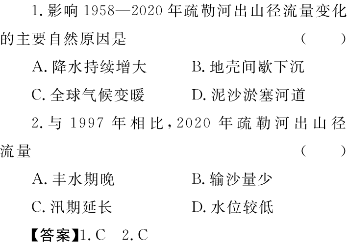 地理 |高考地理核心素养提升(二)一一综合思维综合练 第11张