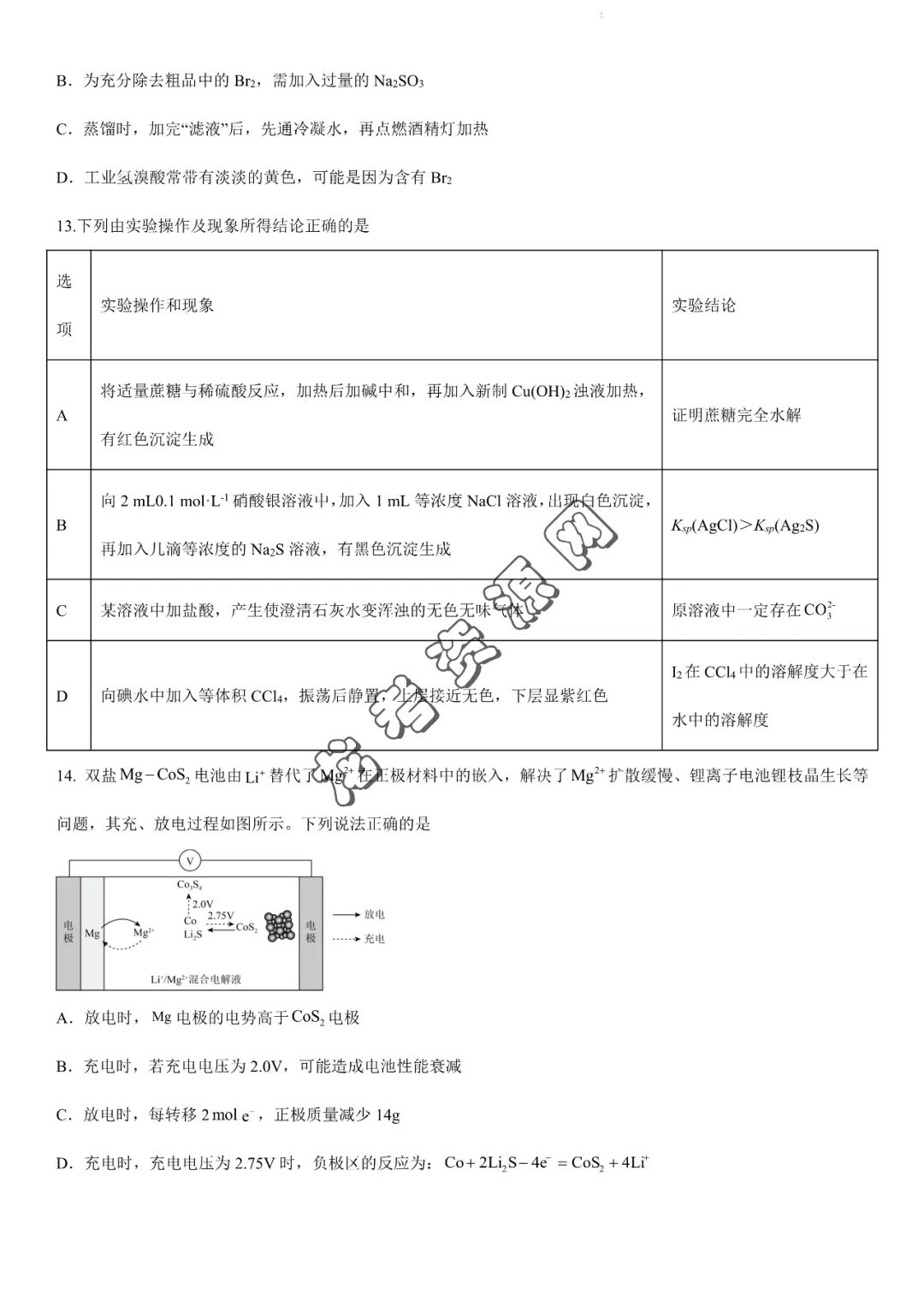 【化学】2024年高考数学考前信息必刷卷03(新高考新题型专用)+答案解析,附:电子版下载地址 第6张