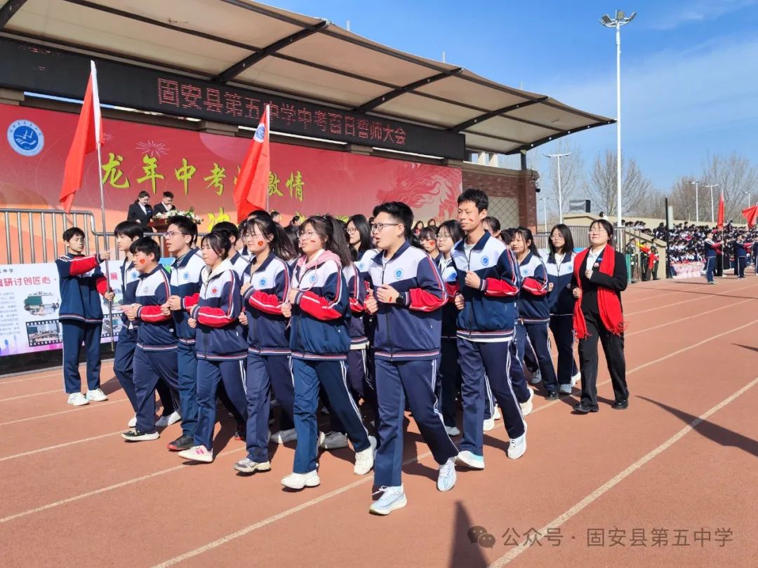 龙年中考燃激情  冲刺中考创辉煌——固安县第五中学九年级百日誓师大会 第26张