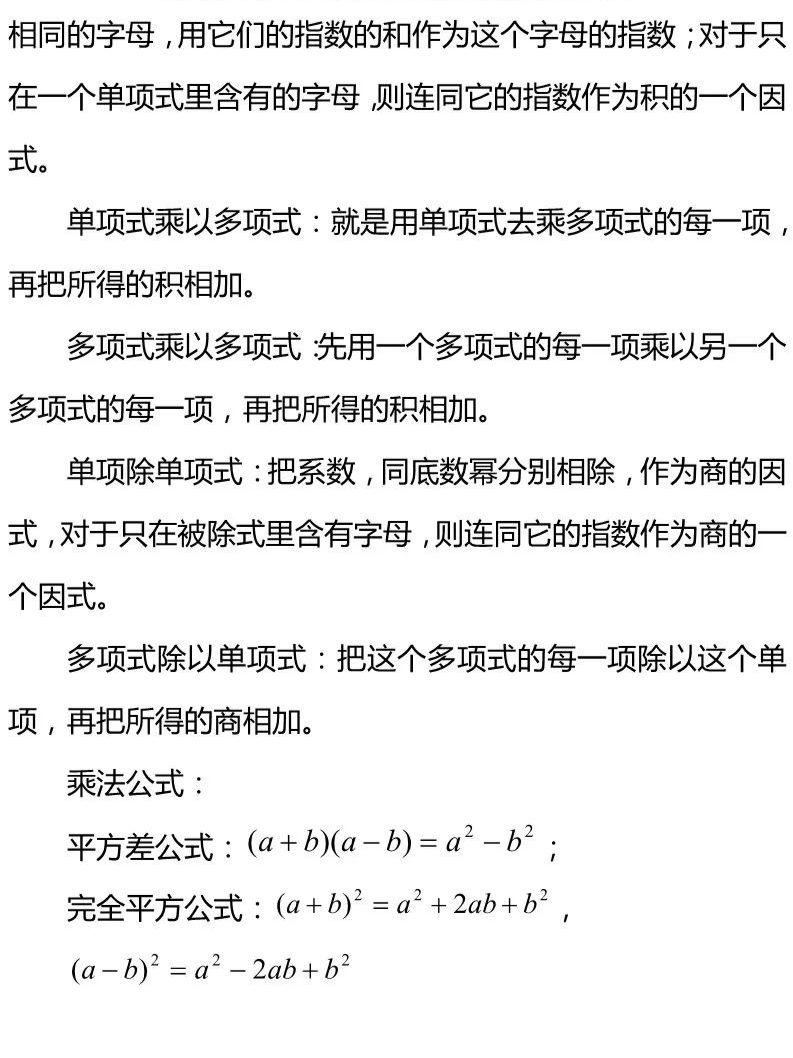 中考数学知识点——代数部分(一),赶快来收藏!! 第11张