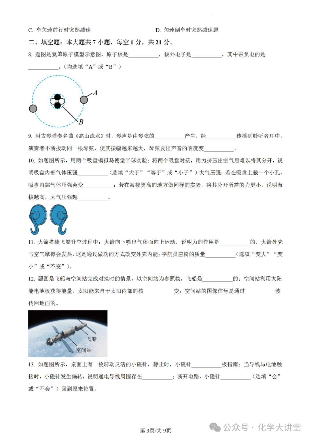 【中考真题】2023年广东中考物理试卷 第3张