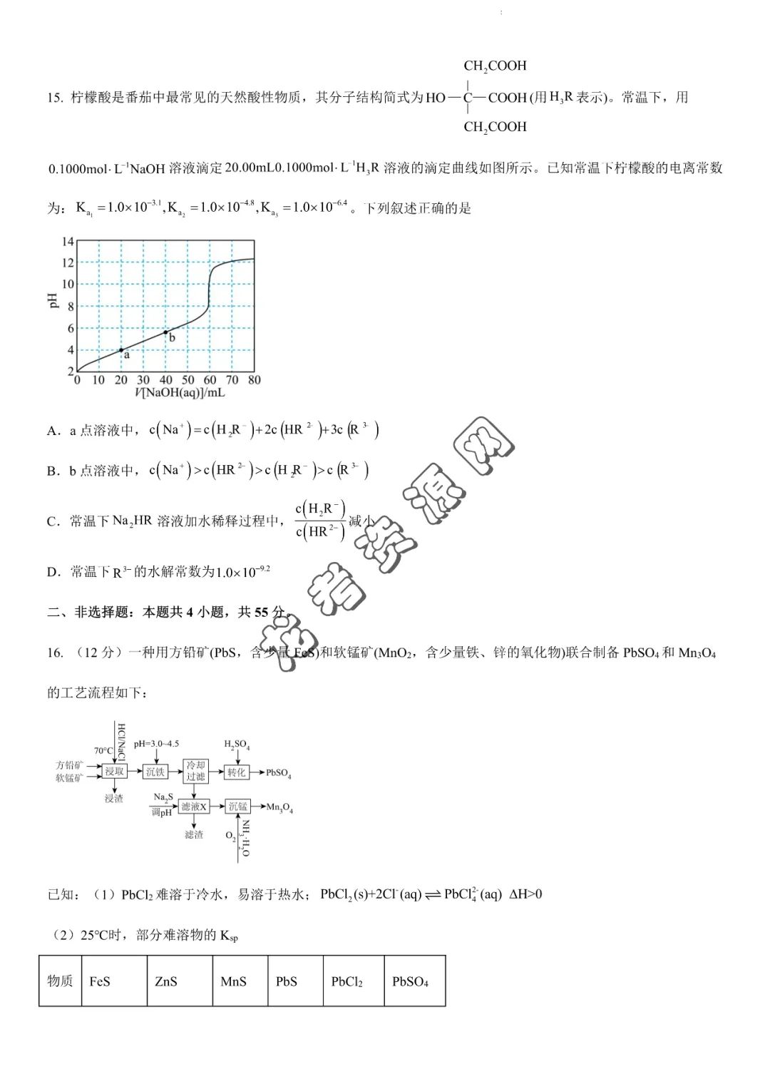 【化学】2024年高考数学考前信息必刷卷03(新高考新题型专用)+答案解析,附:电子版下载地址 第7张