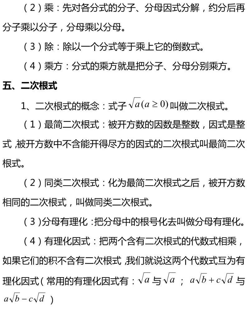 中考数学知识点——代数部分(一),赶快来收藏!! 第15张