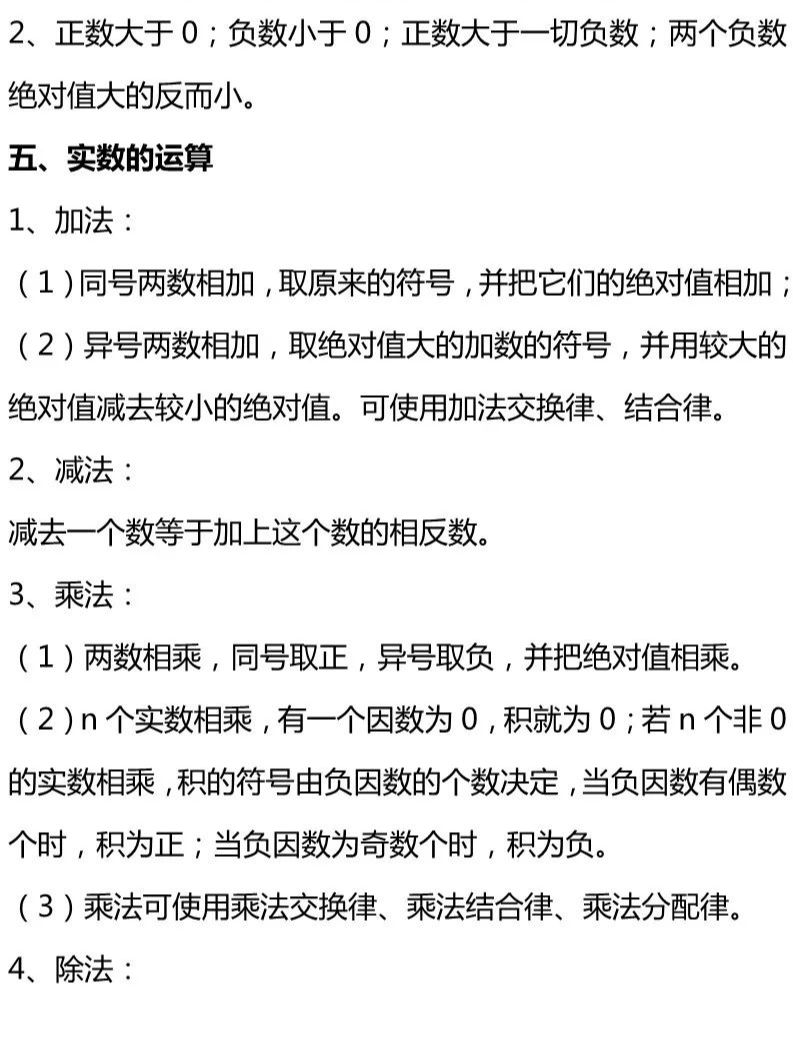 中考数学知识点——代数部分(一),赶快来收藏!! 第4张