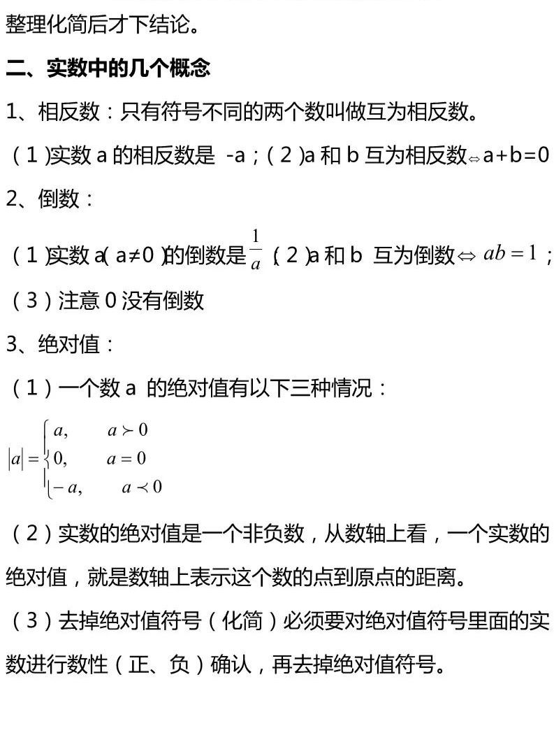 中考数学知识点——代数部分(一),赶快来收藏!! 第2张