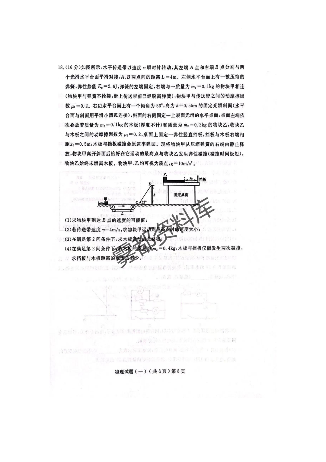 2024年聊城市高考模拟考试(一模)试卷答案 第23张