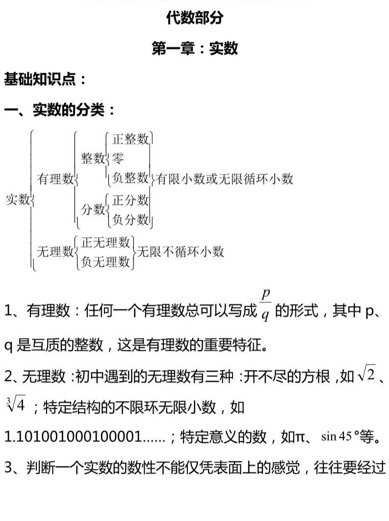 中考数学知识点——代数部分(一),赶快来收藏!! 第1张