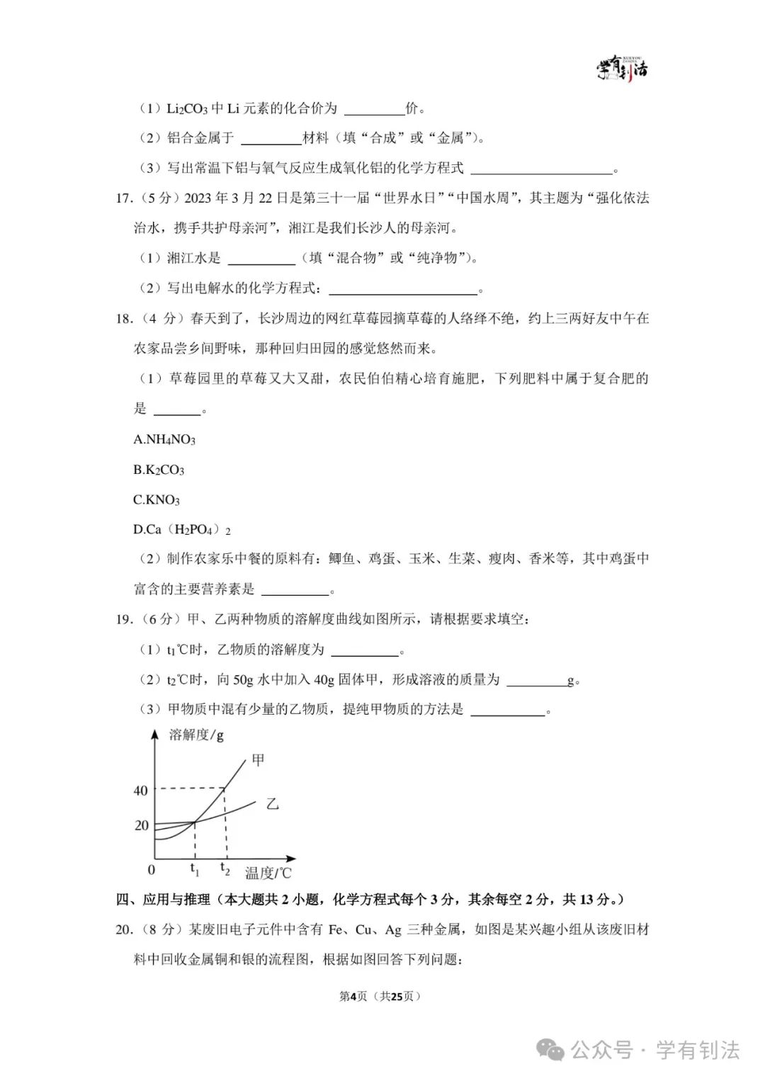 23年化学中考一模试卷全解析(雅礼一模) 第4张