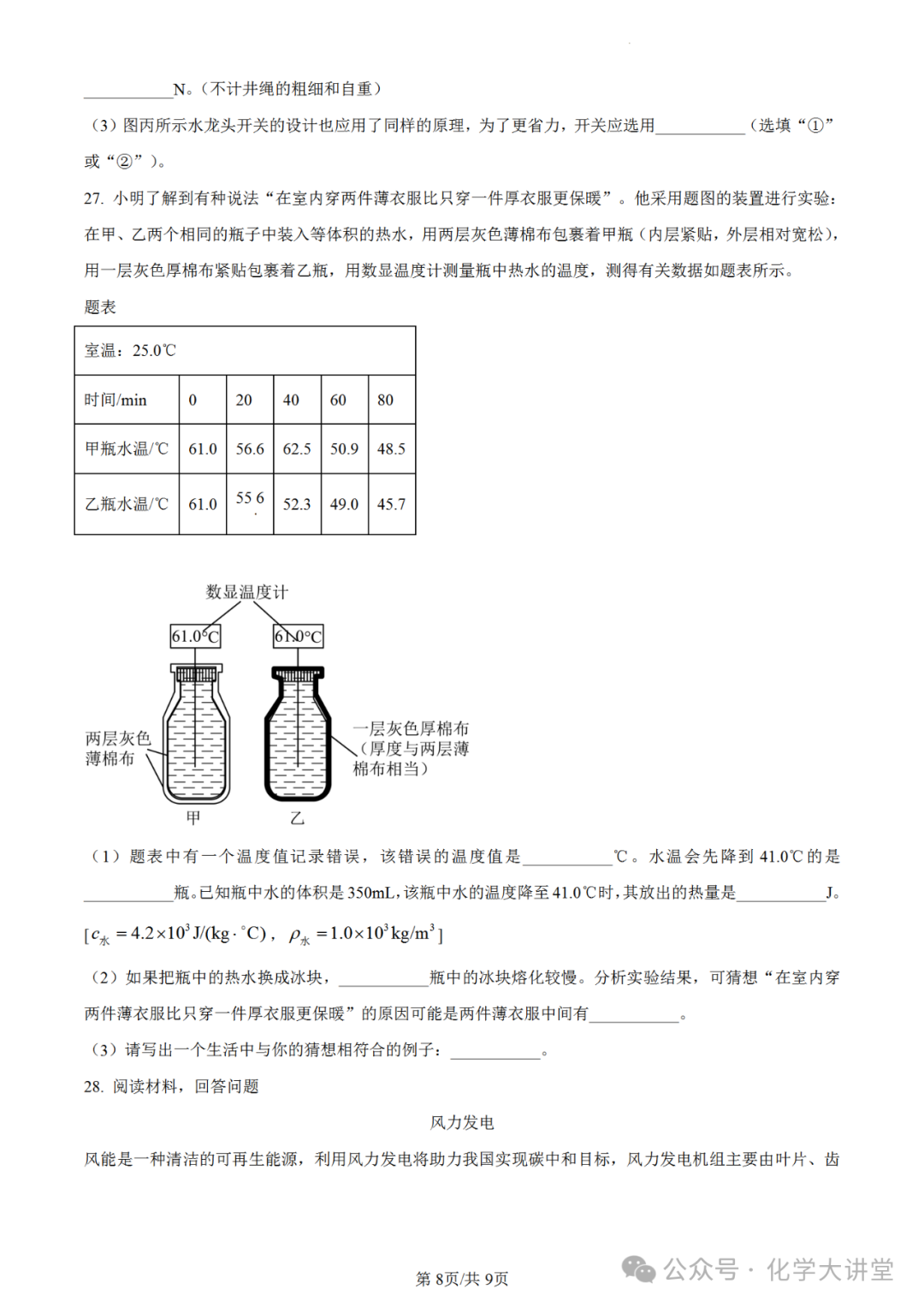 【中考真题】2023年广东中考物理试卷 第8张