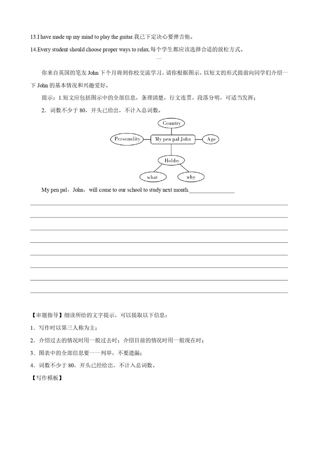 中考话题写作素材(词汇+句式+范文)六:个人兴趣 第2张