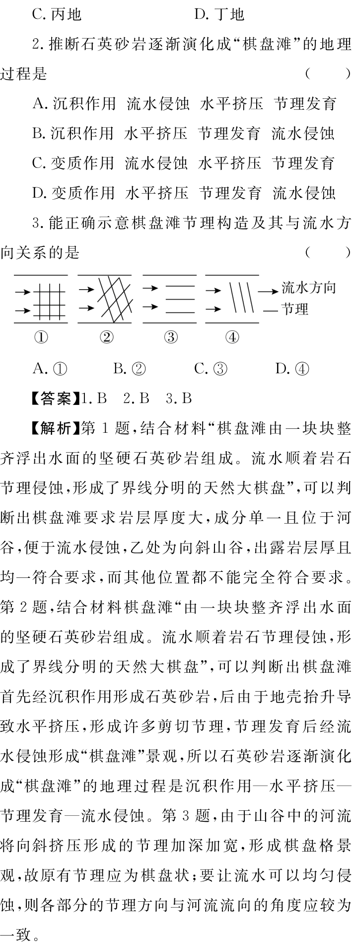 地理 |高考地理核心素养提升(二)一一综合思维综合练 第18张