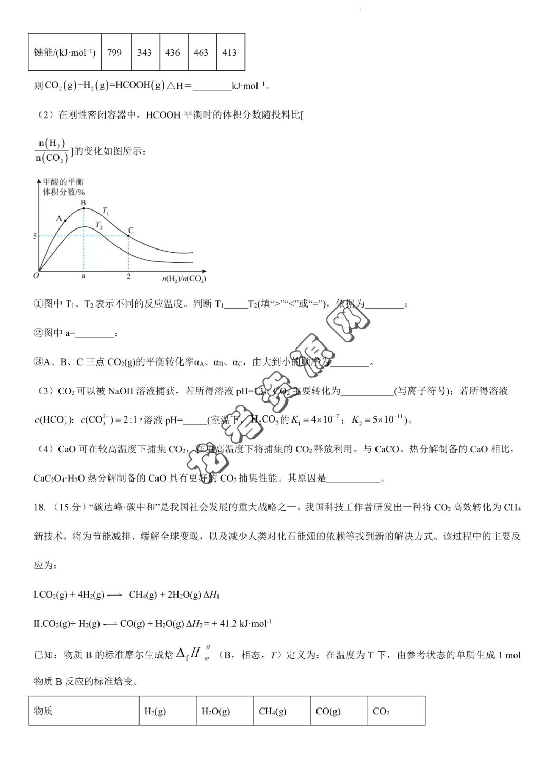 【化学】2024年高考数学考前信息必刷卷03(新高考新题型专用)+答案解析,附:电子版下载地址 第9张